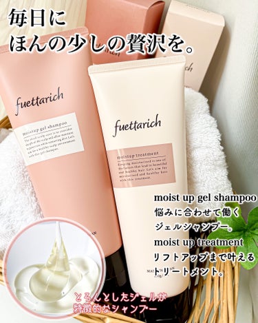 モイストアップ ジェル シャンプー/トリートメント/fuettarich (フエッタリッチ)/シャンプー・コンディショナーを使ったクチコミ（1枚目）