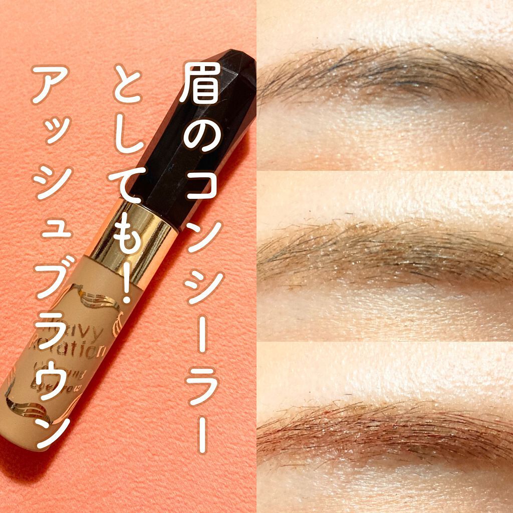 カラーリングアイブロウ/ヘビーローテーション/眉マスカラを使ったクチコミ（1枚目）