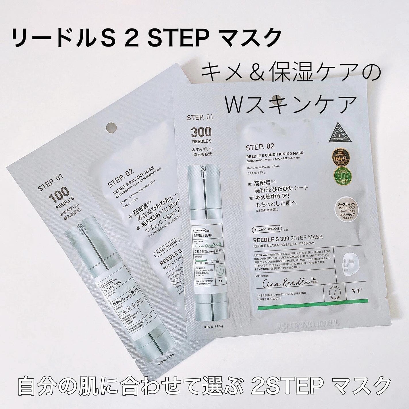 リードルS 100 2ステップマスク/VT/シートマスク・パックを使ったクチコミ(5枚目)