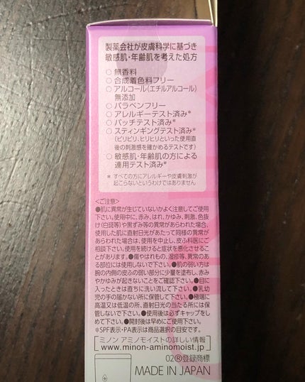 ミノン アミノモイスト エイジングケア デイクリームUV/ミノン/日焼け止めクリームを使ったクチコミ(7枚目)