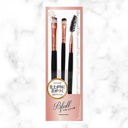 Bfull アイブロウブラシセット【MUR-20】/ビー・エヌ/メイクブラシを使ったクチコミ(1枚目)