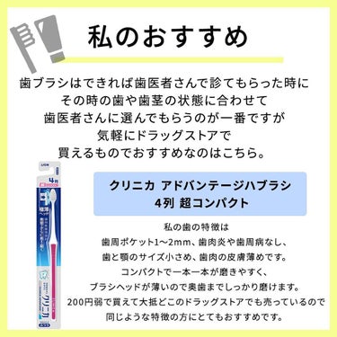 アドバンテージハブラシ/クリニカ/歯ブラシを使ったクチコミ（8枚目）