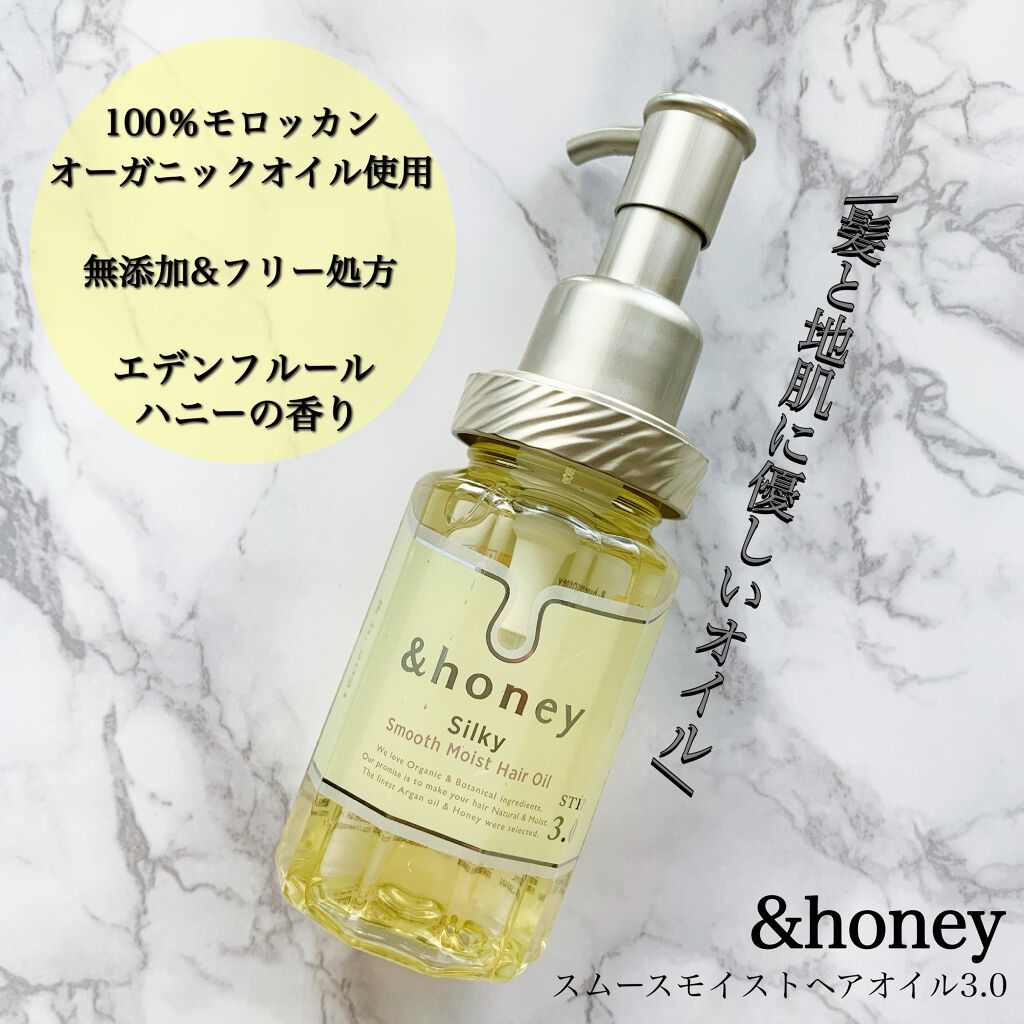 シルキー　スムースモイスチャー　ヘアオイル　3.0/&honey/ヘアオイルを使ったクチコミ（1枚目）