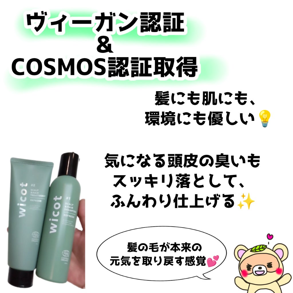 スカルプ＆ヘア シャンプー/トリートメント リフレッシュ トリートメント180ml/wicot/市販シャンプーを使ったクチコミ（2枚目）