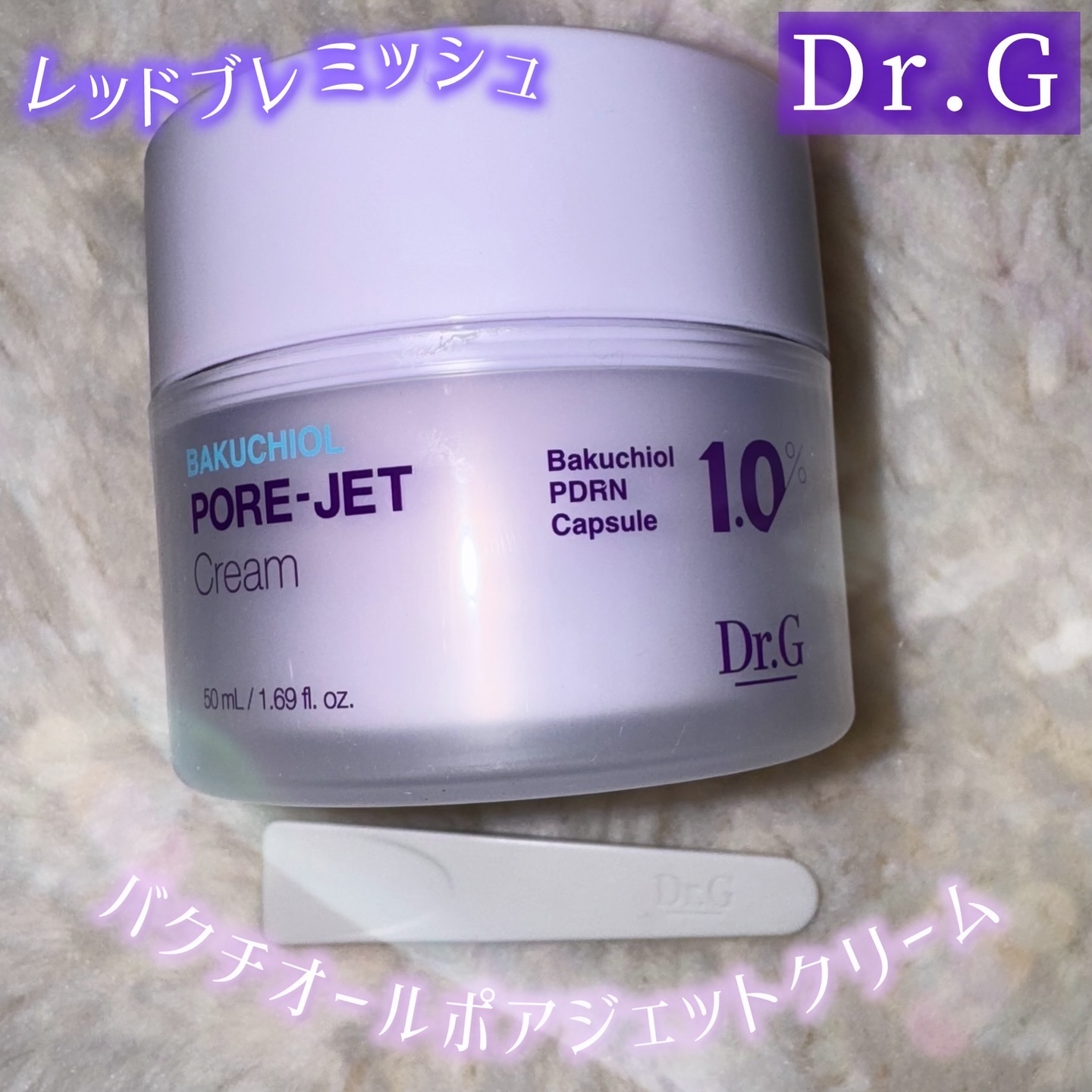 ドクタージー バクチオールポアジェットクリーム/Dr.G/フェイスクリームを使ったクチコミ（1枚目）