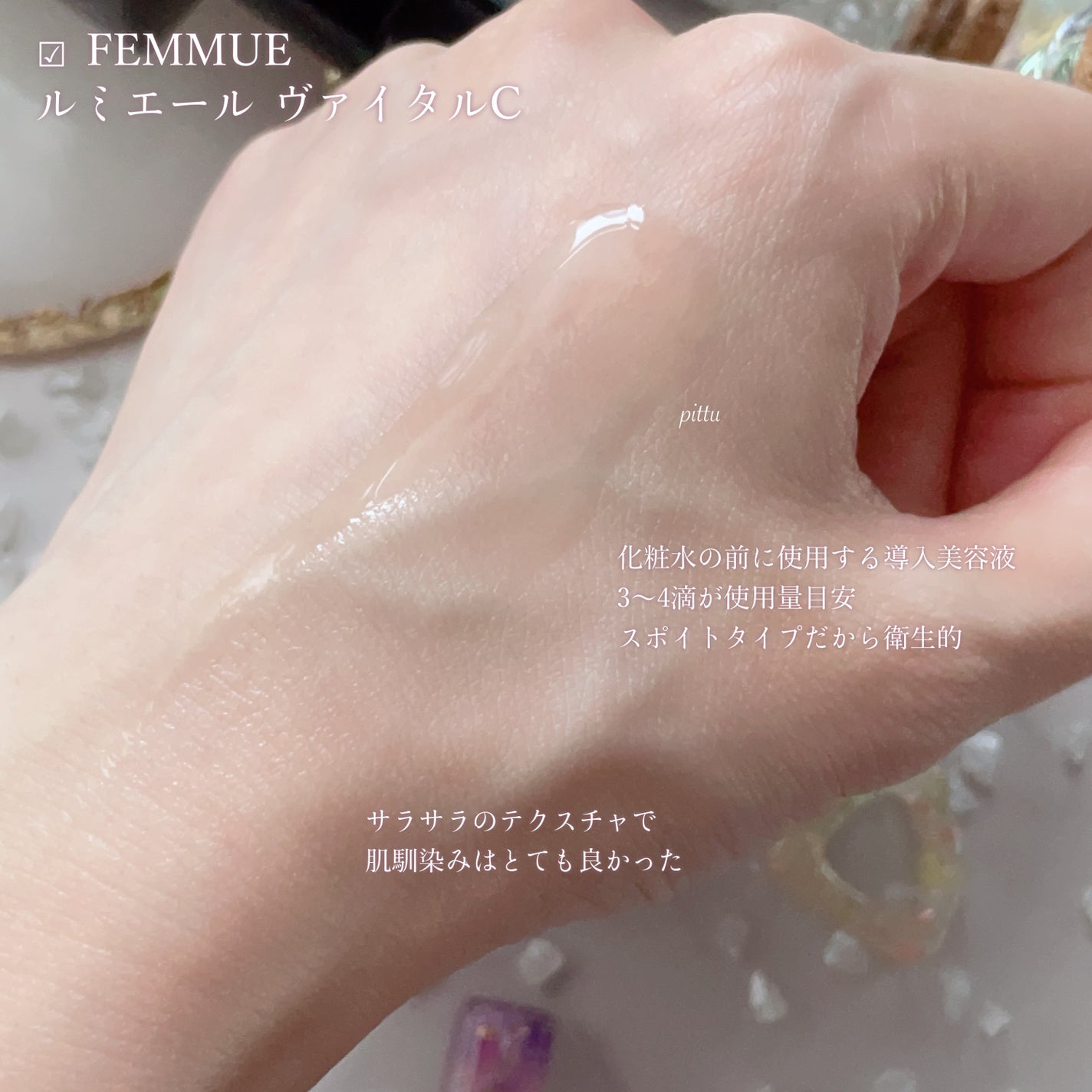 ã«ããšãŒã« ãŽã¡ã€ã¿ã«C/FEMMUE/ããŒã¹ã¿ãŒã»å°å
¥æ¶²ã䜿ã£ãã¯ãã³ãïŒ3æç®ïŒ