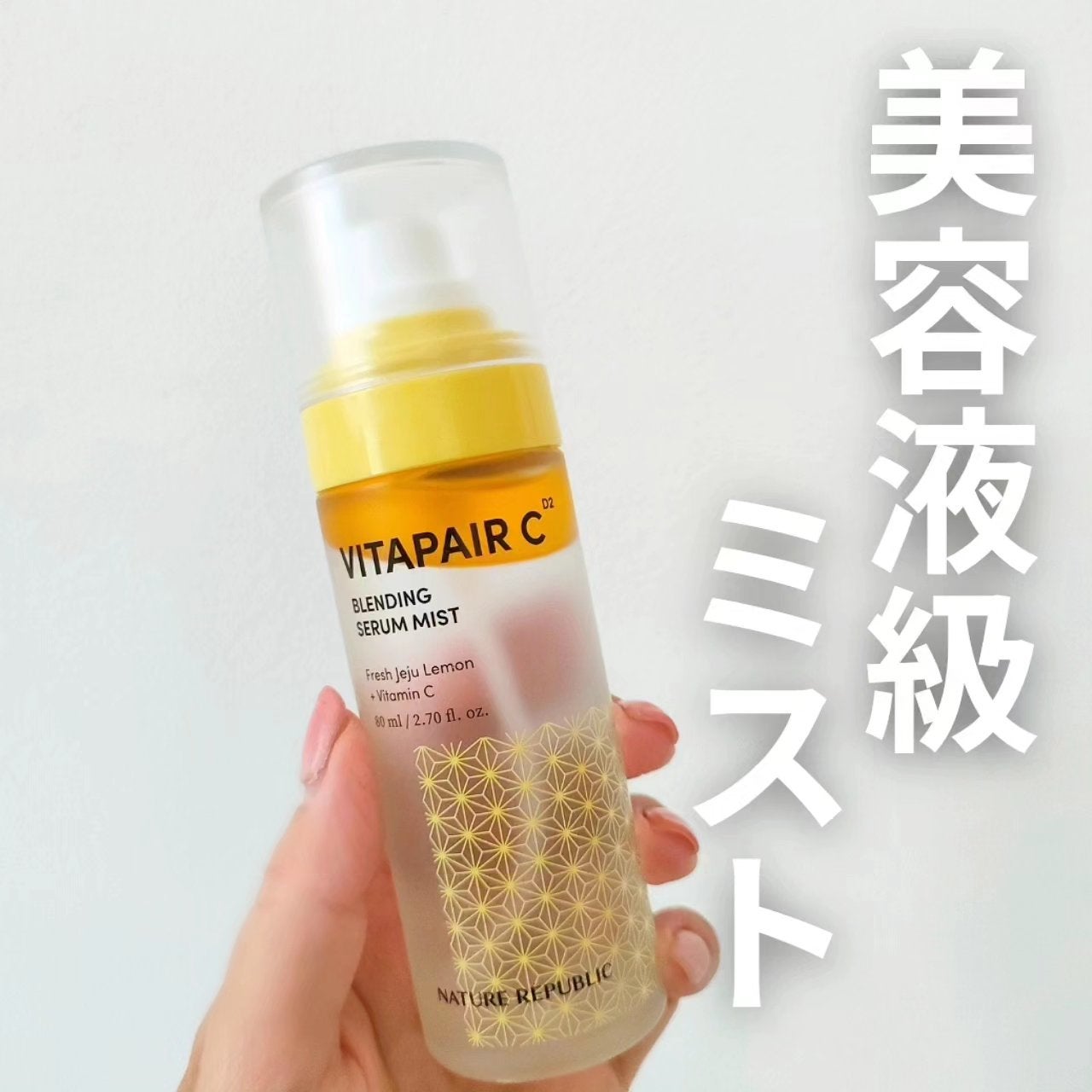 ビタペアCセラムミスト/ネイチャーリパブリック/ミスト状化粧水を使ったクチコミ(1枚目)
