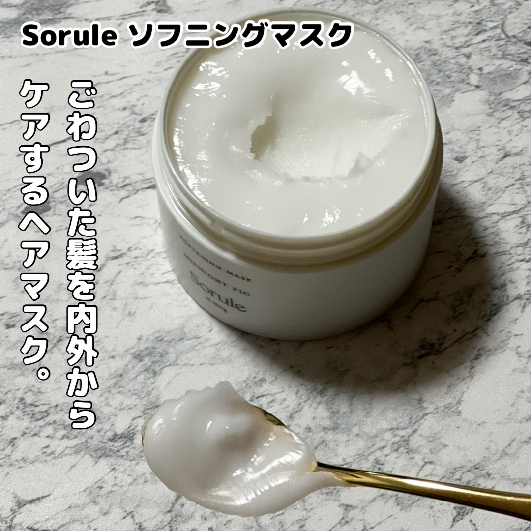 ソフニングコンディショナー 01ライトダメージ/Sorule/コンディショナー単品を使ったクチコミ（3枚目）