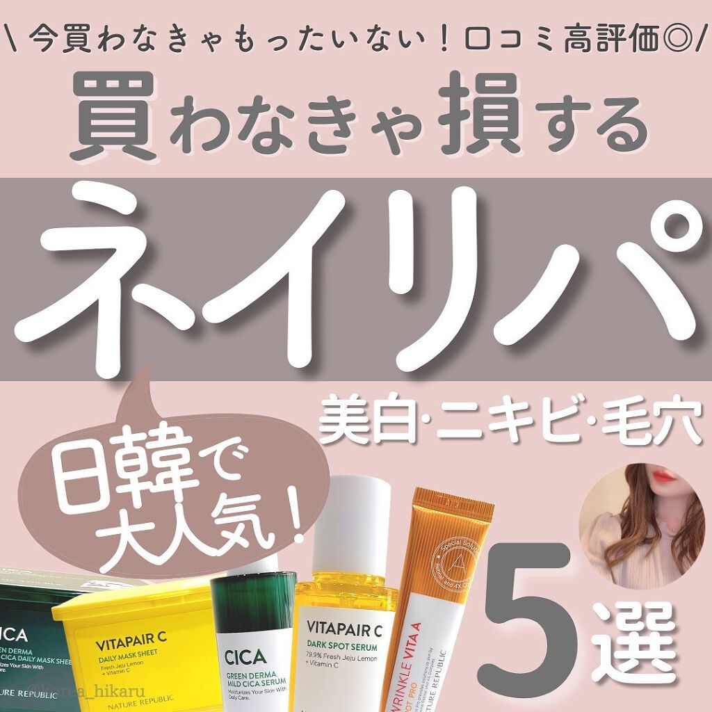 ビタペアC 集中美容液スペシャルセット/ネイチャーリパブリック/美容液を使ったクチコミ（1枚目）