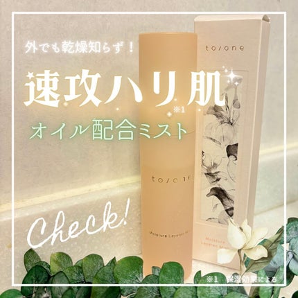 モイスチャー レイヤード ミスト (M)/to/one/ミスト状化粧水を使ったクチコミ(1枚目)