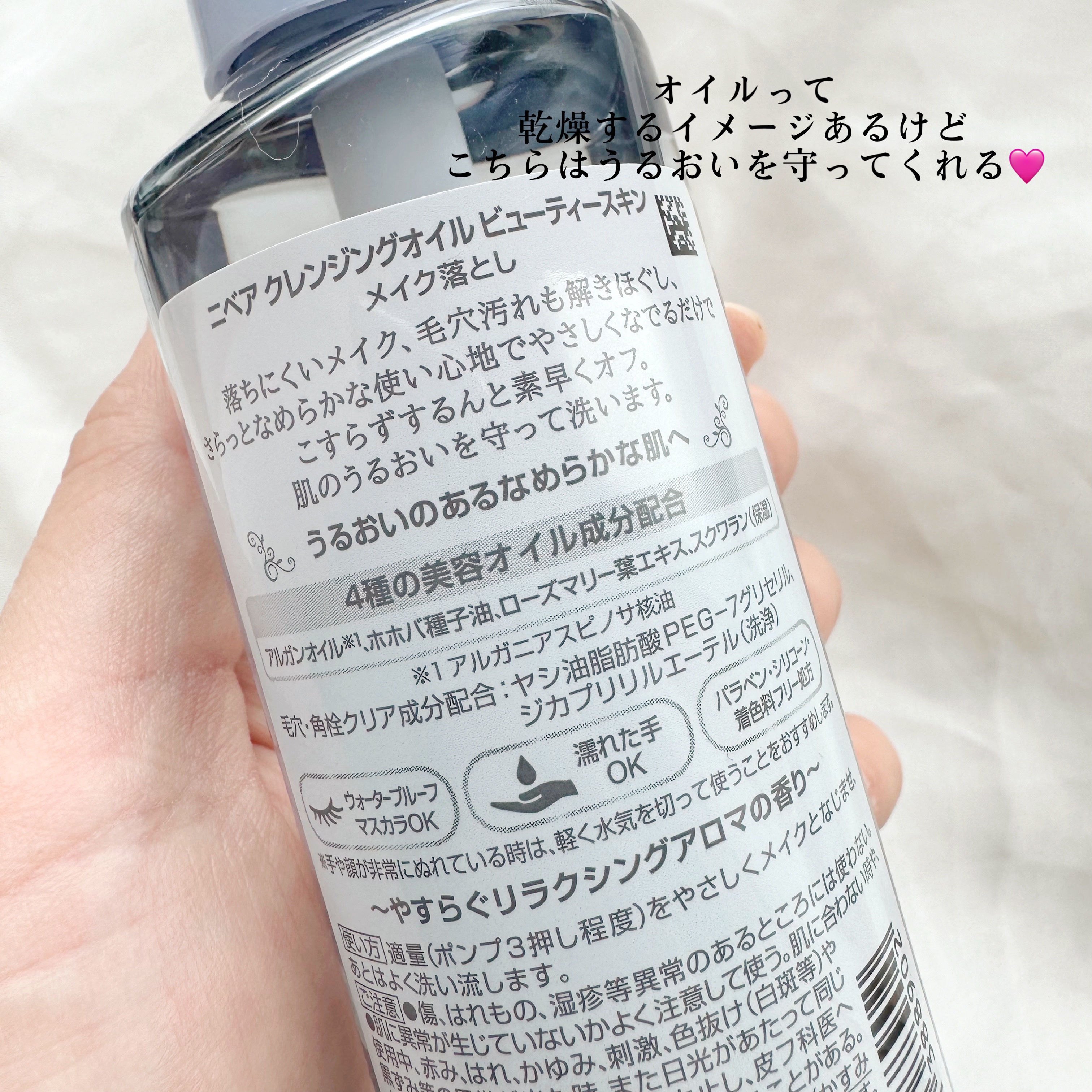 ニベア クレンジングオイル ディープクリア 本体 195ml/ニベア/オイルクレンジングを使ったクチコミ（3枚目）
