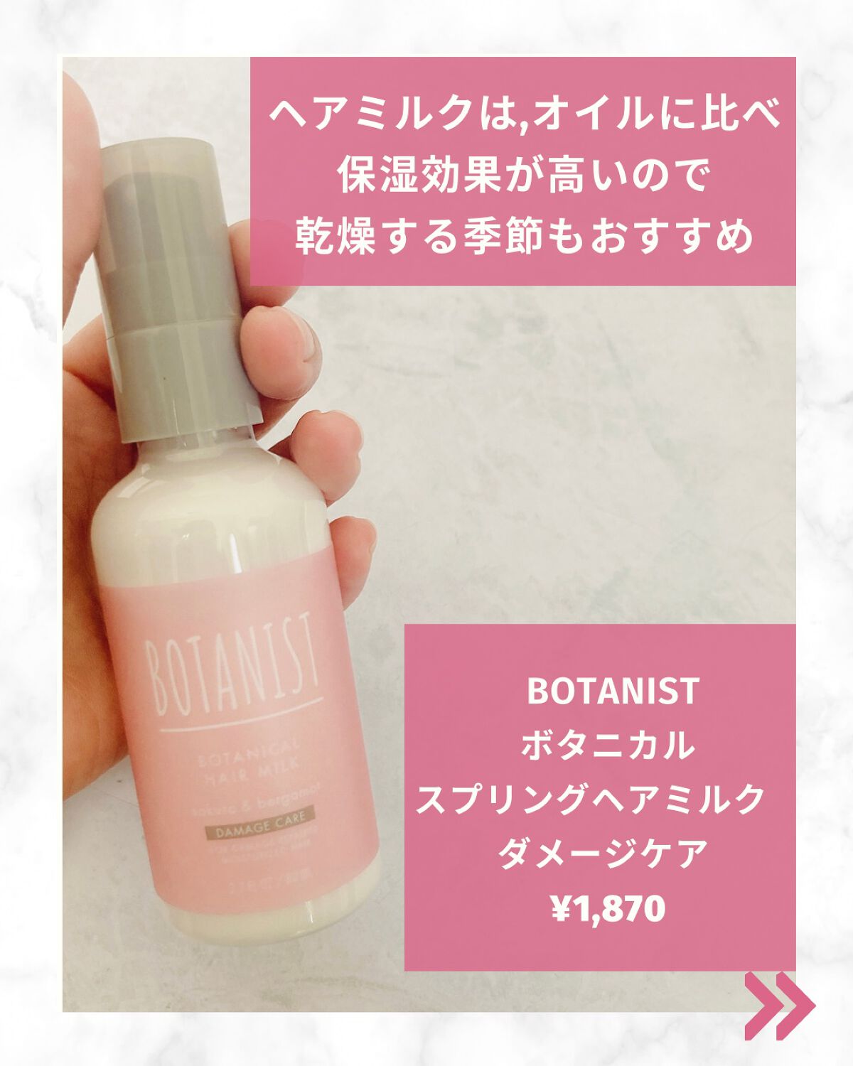 ボタニカルスプリング ヘアオイル/BOTANIST/ヘアオイルを使ったクチコミ(2枚目)