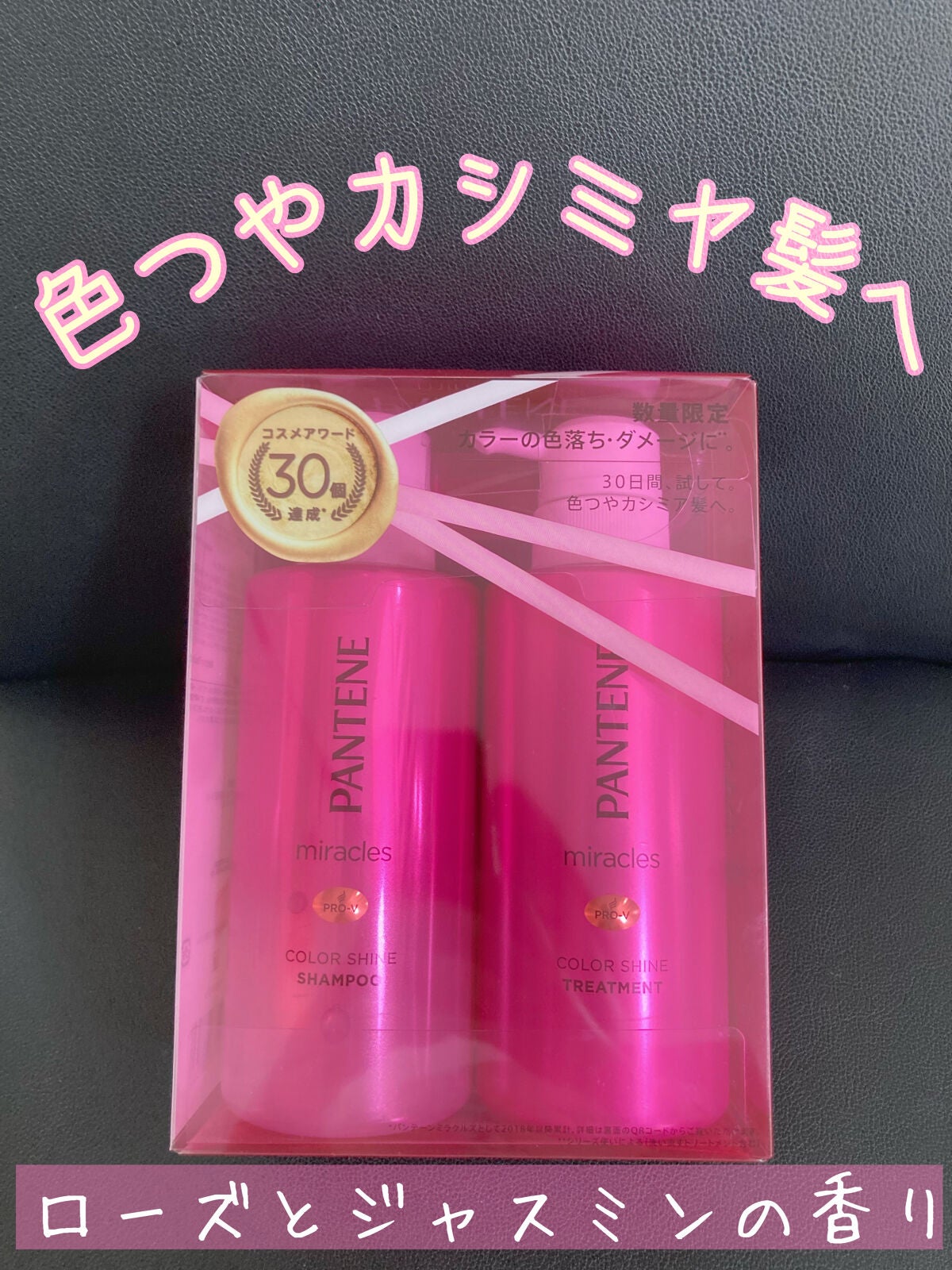 ミラクルズ カラーシャイン シャンプー/トリートメント/パンテーン/市販シャンプーを使ったクチコミ(1枚目)