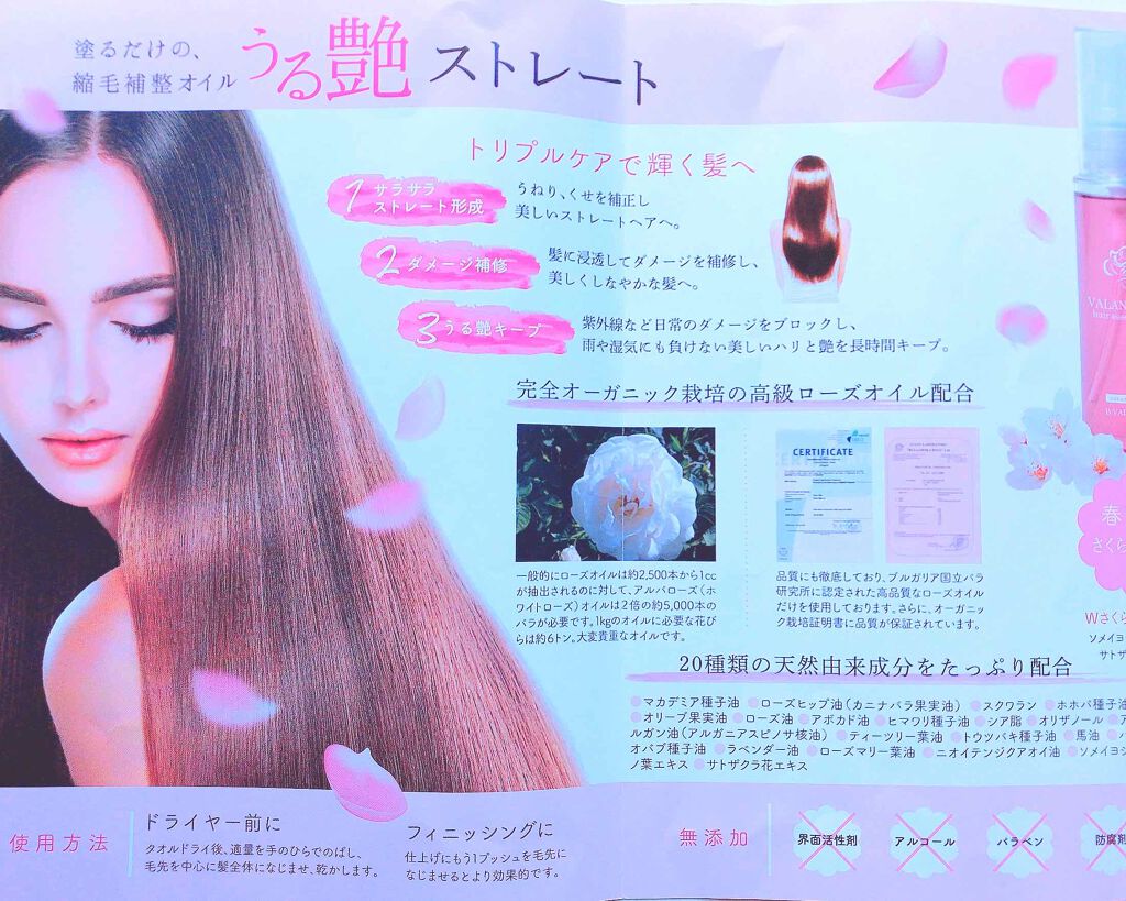 ヘアエッセンスオイル さくらローズ/VALANROSE/ヘアオイルを使ったクチコミ（2枚目）