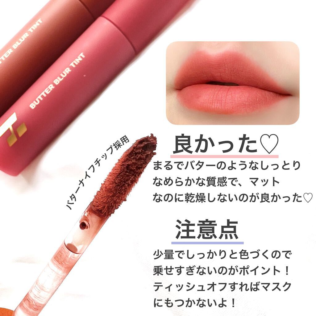 バターブラーティント/HOLIKA HOLIKA/リップティントを使ったクチコミ(3枚目)
