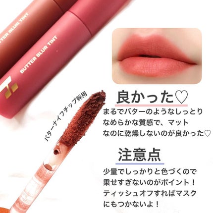 バターブラーティント/HOLIKA HOLIKA/リップティントを使ったクチコミ(3枚目)