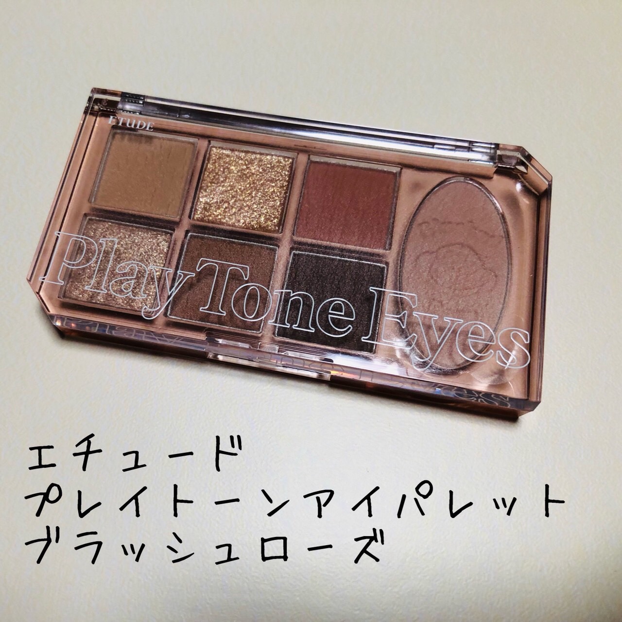 プレイトーンアイパレット/ETUDE/アイシャドウパレットを使ったクチコミ（1枚目）