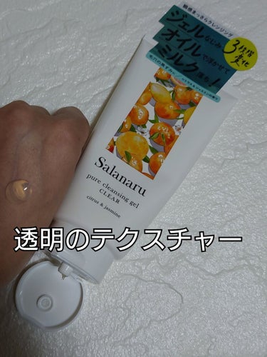 Salanaru ピュアクレンジングジェル　クリア/Salanaru（サラナル）/クレンジングジェルを使ったクチコミ（2枚目）