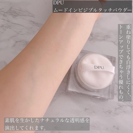 ムードインビジブルタッチパウダー/DPU/ルースパウダーを使ったクチコミ(4枚目)
