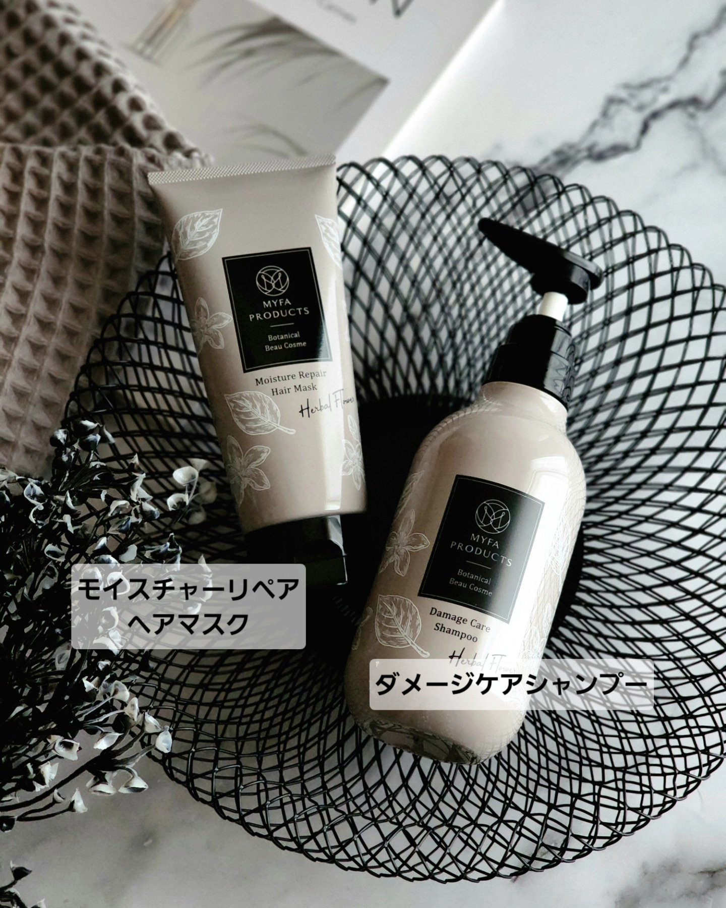 ボタニカル ビュー コスメ ダメージケアシャンプー/モイスチャー リペアヘアマスク/Myfa Products/市販シャンプーを使ったクチコミ（1枚目）