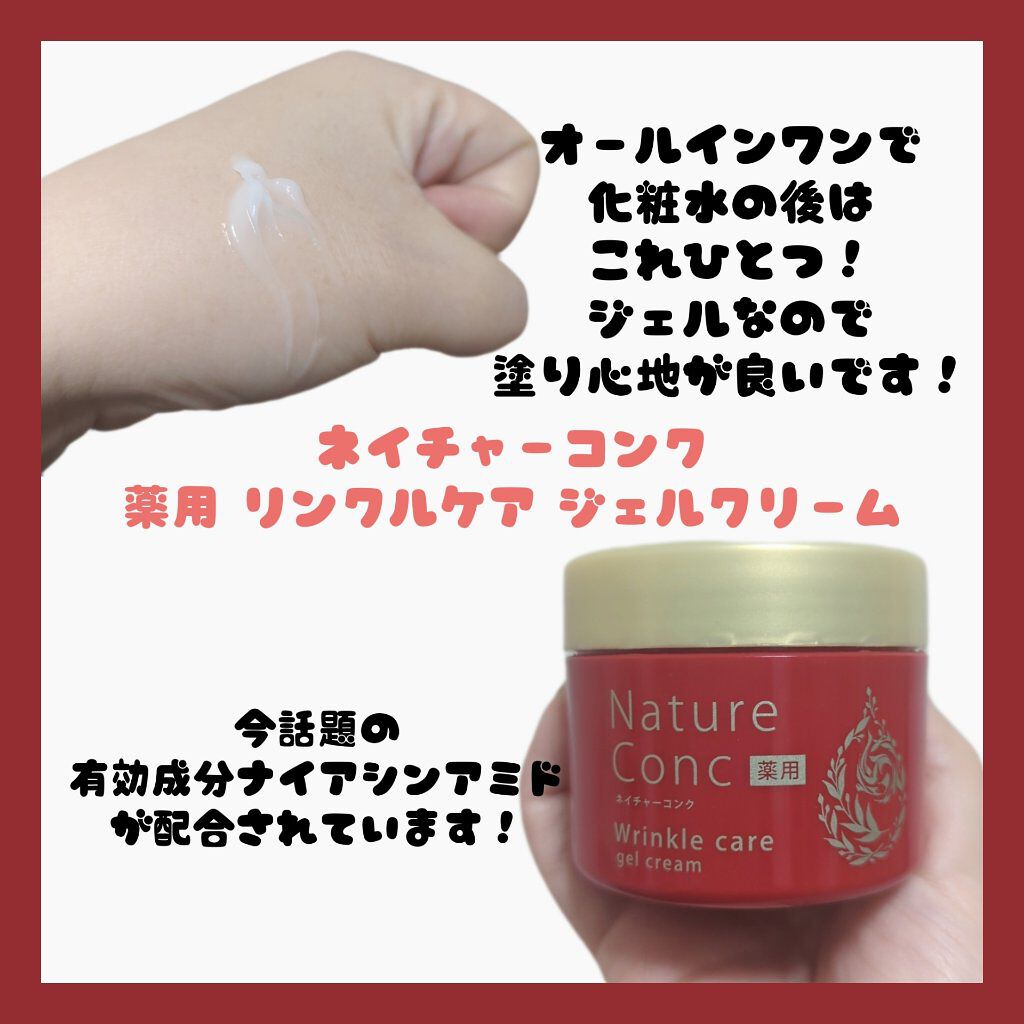 ネイチャーコンク 薬用リンクルケアジェルクリーム/ネイチャーコンク/オールインワン化粧品を使ったクチコミ（1枚目）