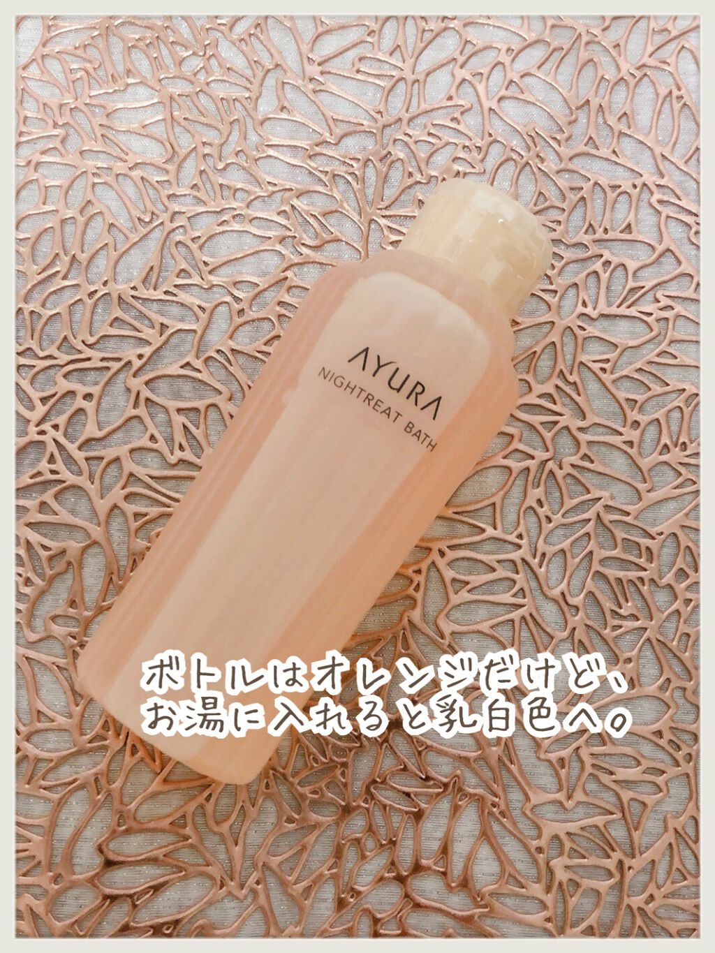 ウェルバランスナイトリートバス/AYURA/生薬系入浴剤を使ったクチコミ（3枚目）