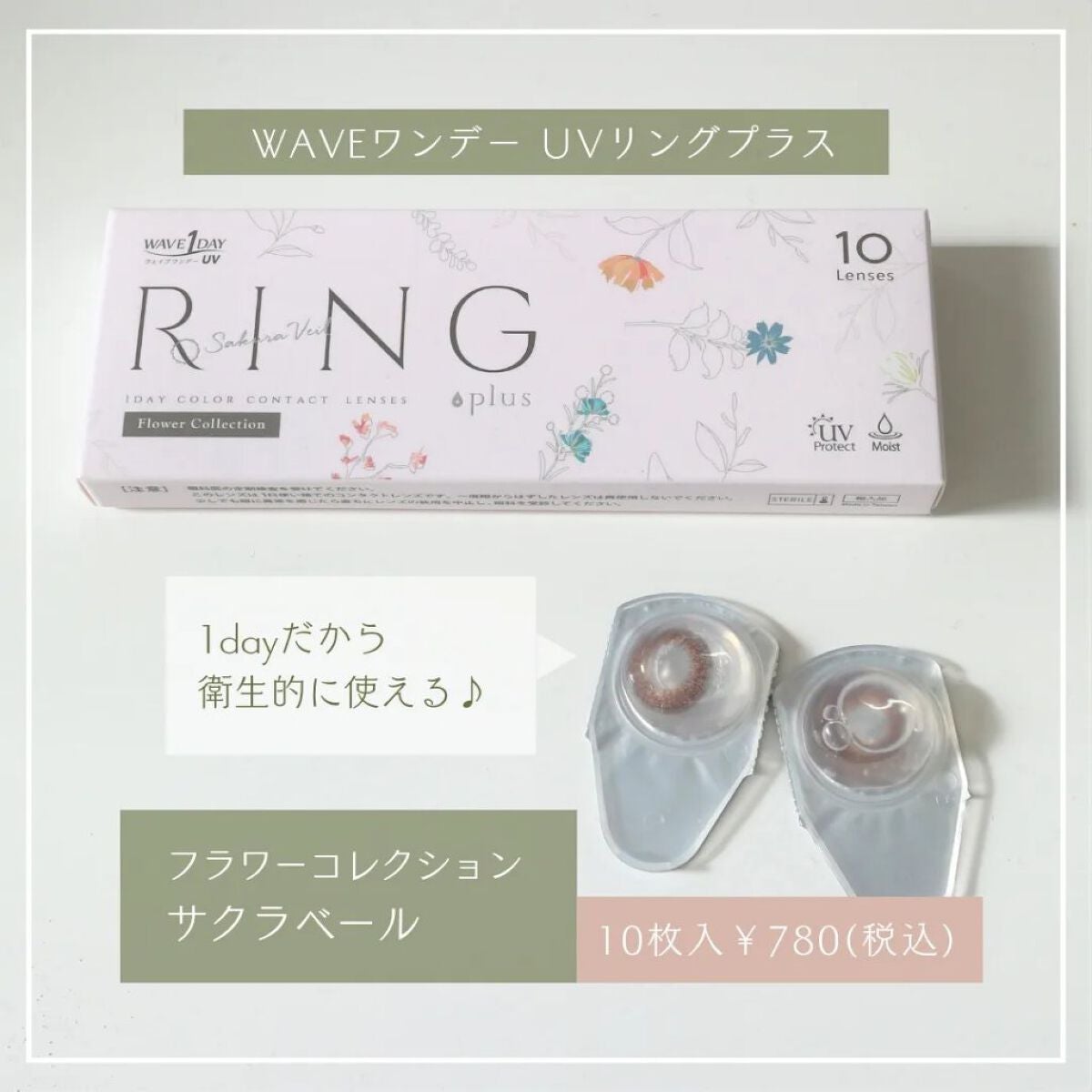 WAVEワンデー UV リング プラス フラワーコレクション/WAVE/ワンデー(1DAY)カラコンを使ったクチコミ(2枚目)