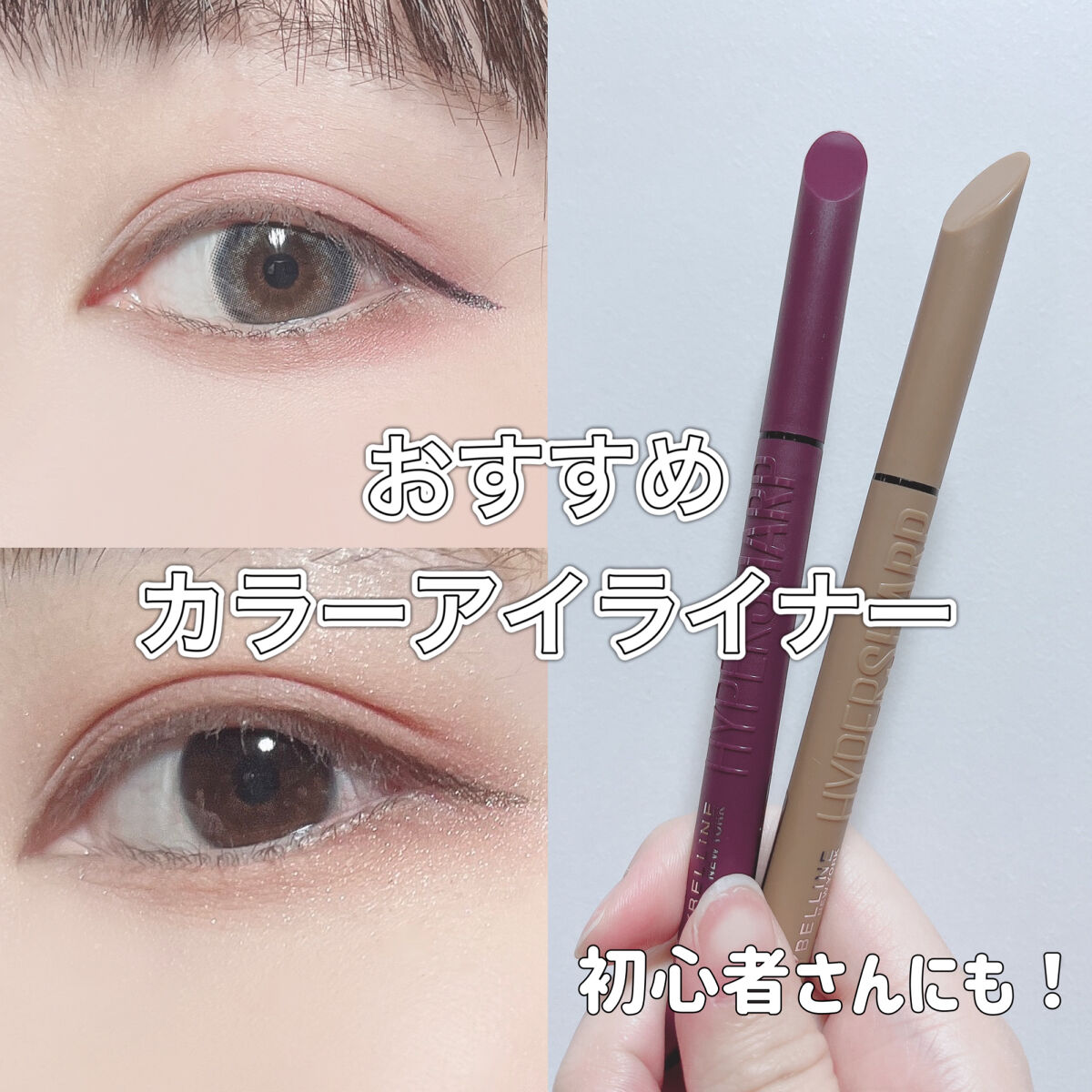 ウルトラカラー アイライナー/MAYBELLINE NEW YORK/リキッドアイライナーを使ったクチコミ（1枚目）