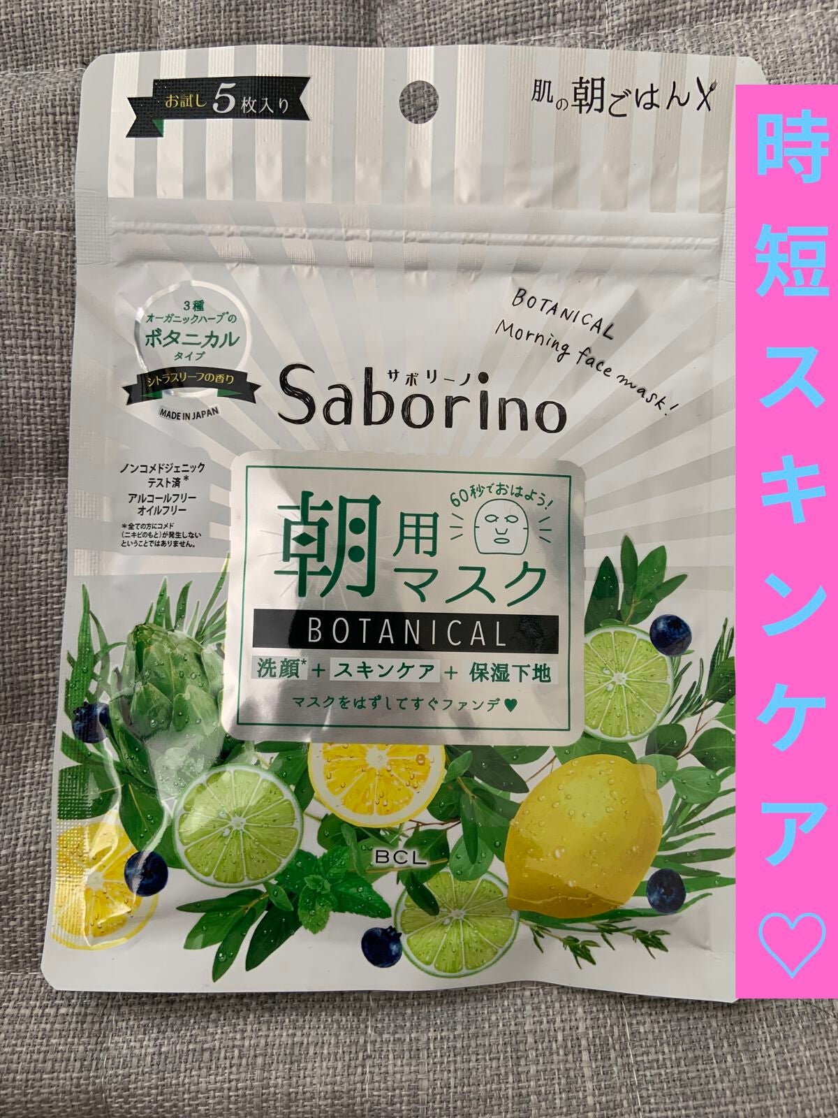 目ざまシート ボタニカルタイプ/サボリーノ/シートマスク・パックを使ったクチコミ(1枚目)