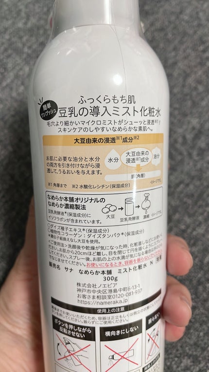 なめらか本舗 マイクロミスト化粧水 NC/なめらか本舗/ミスト状化粧水を使ったクチコミ(2枚目)