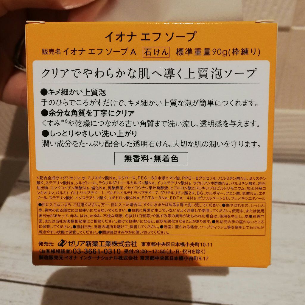 ソープ/イオナ エフ/洗顔石鹸を使ったクチコミ(2枚目)