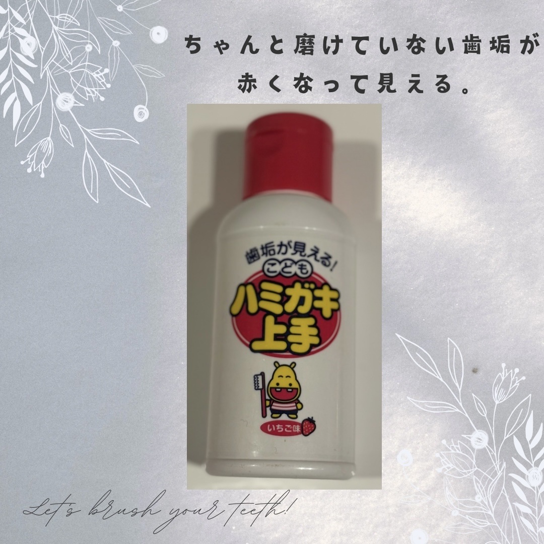 丹平製薬 こどもハミガキ上手のクチコミ「𓃱こどもハミガキ上手　丹平製薬
   69mL / 390円(税込429円）
   180mL.....」（1枚目）