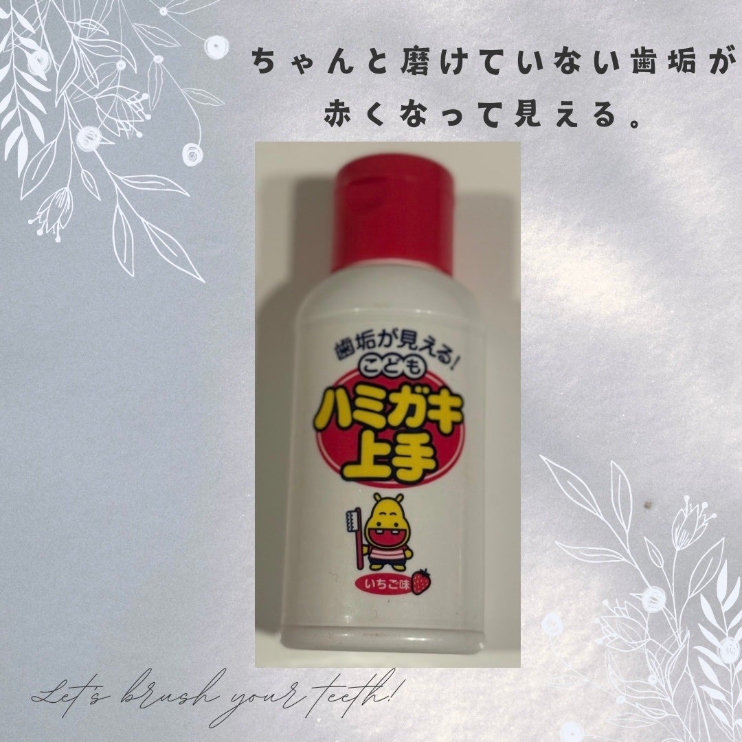 こどもハミガキ上手/丹平製薬/歯磨き粉を使ったクチコミ(1枚目)