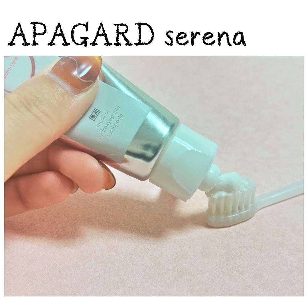 アパガードセレナ/アパガード/歯磨き粉を使ったクチコミ（2枚目）