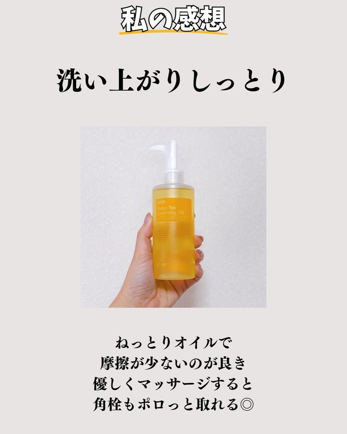 ヴィーガンビタミンコラーゲンクレンジングオイル/MEDIPEEL/オイルクレンジングを使ったクチコミ(6枚目)