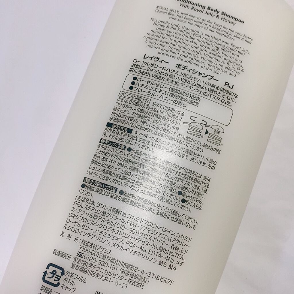 レイヴィー ボディシャンプー ローヤルゼリー/Leivy/ボディソープを使ったクチコミ(4枚目)