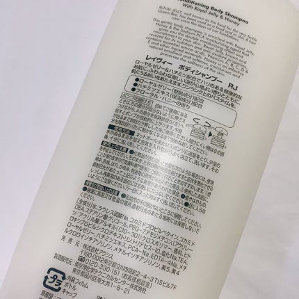 レイヴィー ボディシャンプー ローヤルゼリー/Leivy/ボディソープを使ったクチコミ(4枚目)