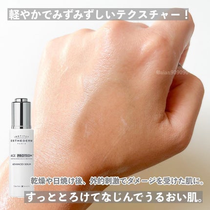 エージプロテオム/エステダム/美容液を使ったクチコミ(4枚目)
