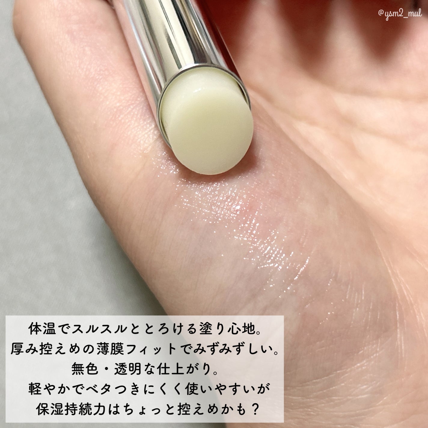 モイスチャーリップ/レチエ/リップクリームを使ったクチコミ(3枚目)