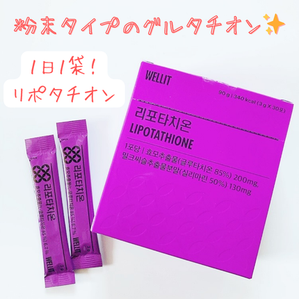 LIPOTATHIONE/WELLIT/健康サプリメントを使ったクチコミ(1枚目)
