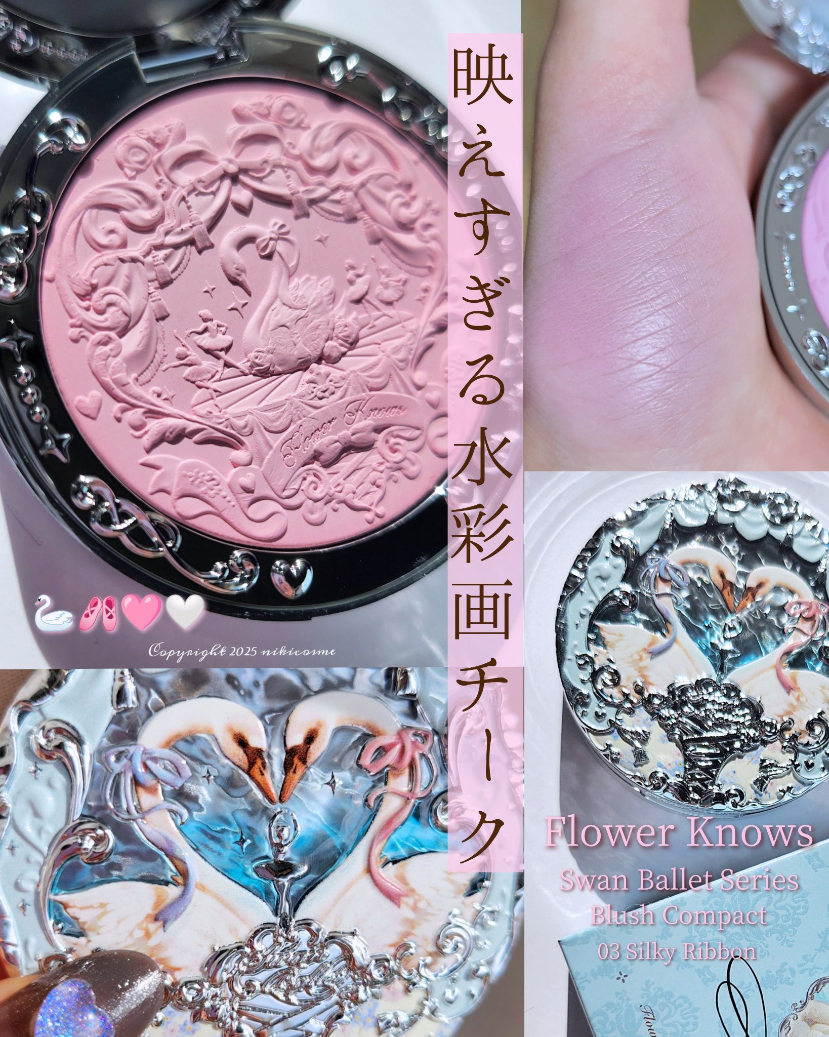フラワーノーズ スワンバレエシリーズ ブラッシュコンパクト/FlowerKnows/パウダーチークを使ったクチコミ（1枚目）