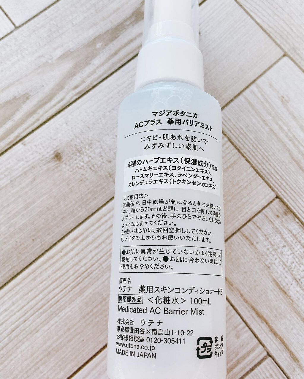 AC+ 薬用バリアミスト/マジアボタニカ/ミスト状化粧水を使ったクチコミ（3枚目）