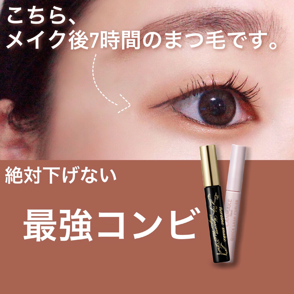 クイックラッシュカーラー/キャンメイク/マスカラ下地を使ったクチコミ（1枚目）
