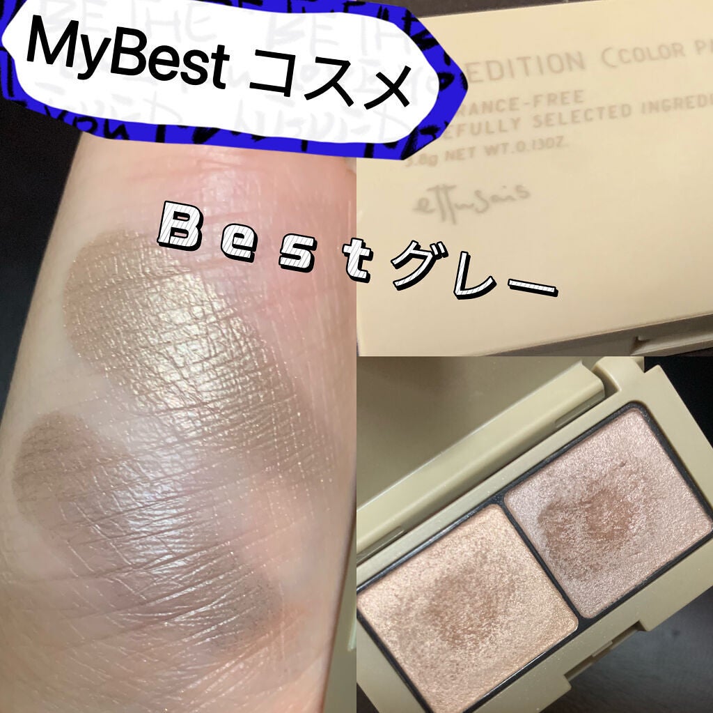 エテュセ アイエディション(カラーパレット)/ettusais/アイシャドウパレットを使ったクチコミ(1枚目)