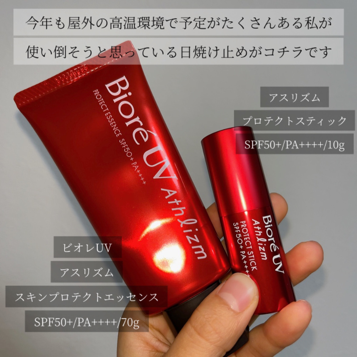 UV  アスリズム　スキンプロテクトエッセンス/ビオレ/日焼け止めローションを使ったクチコミ（2枚目）