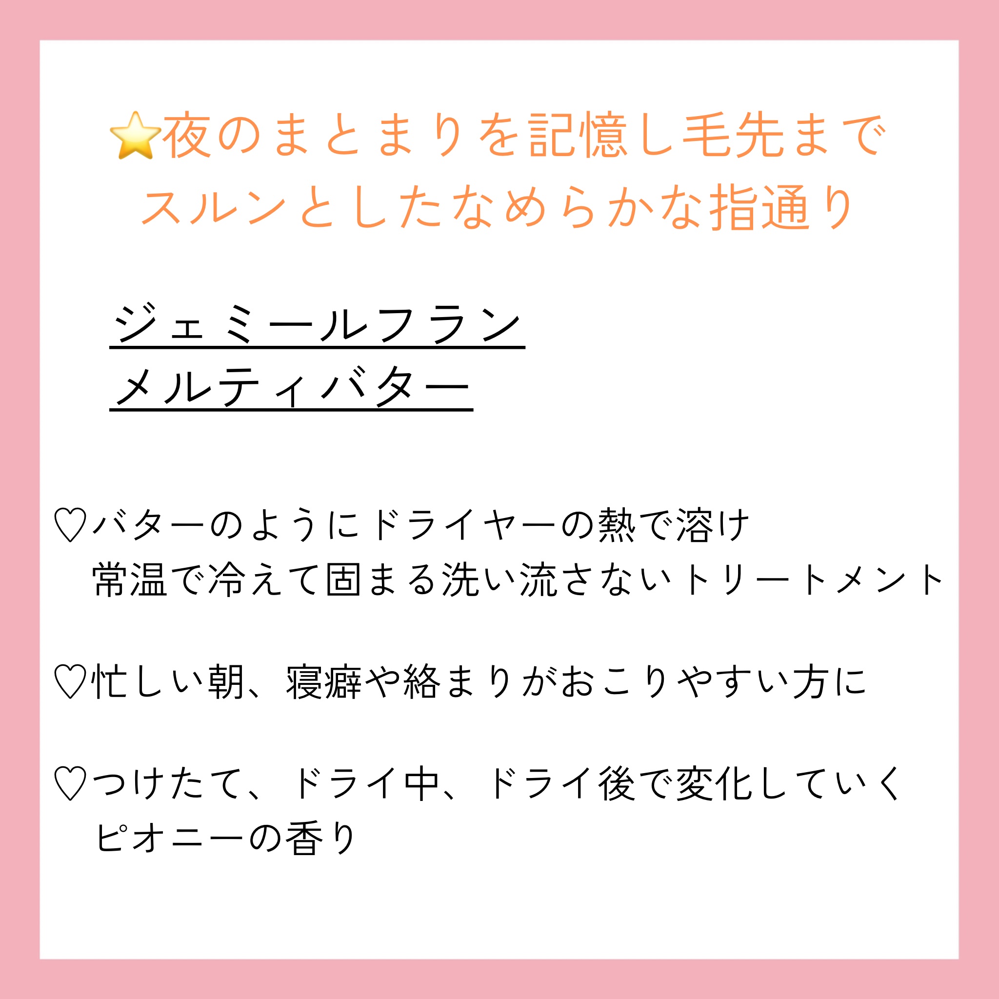 メルティバター/ジェミールフラン/ヘアバームを使ったクチコミ（2枚目）