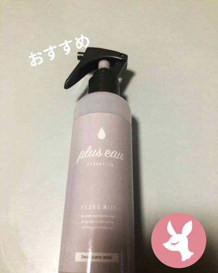 ハイドロミストN/plus eau/アウトバストリートメントを使ったクチコミ(1枚目)