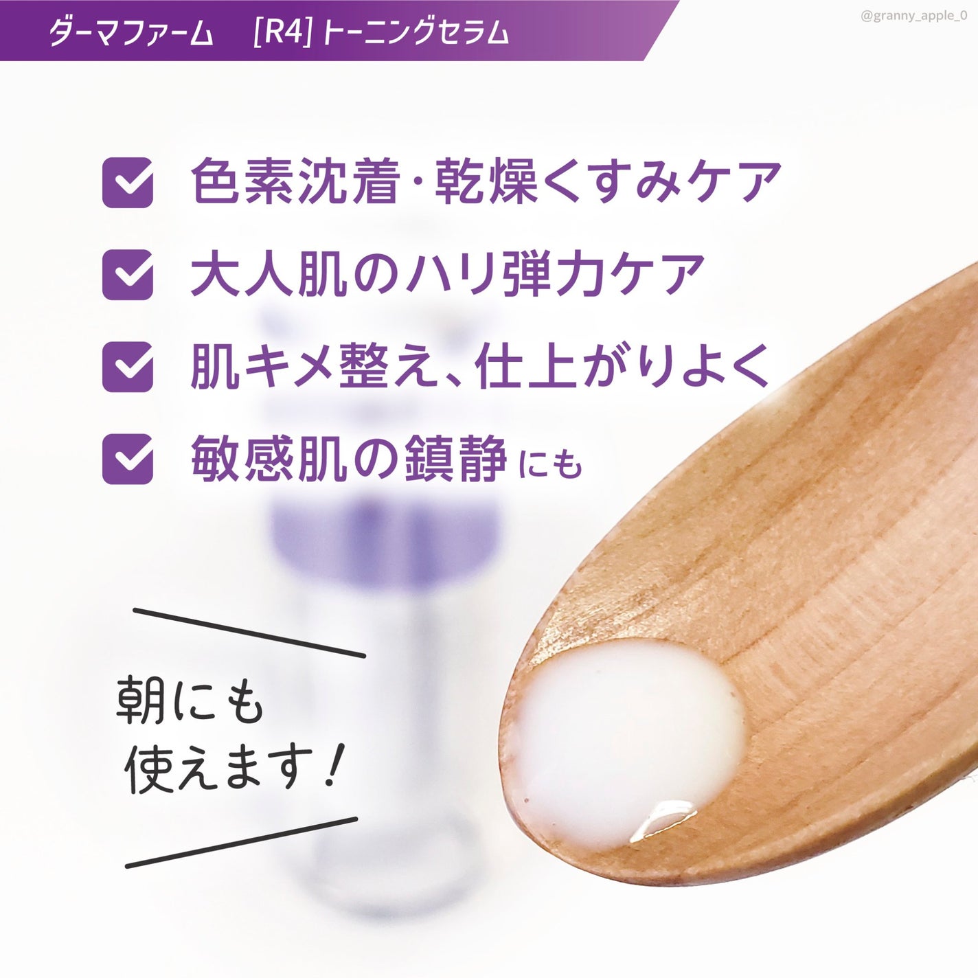 SOOTHING REPAIR TONING SERUM R4/ダーマファーム/美容液を使ったクチコミ(2枚目)