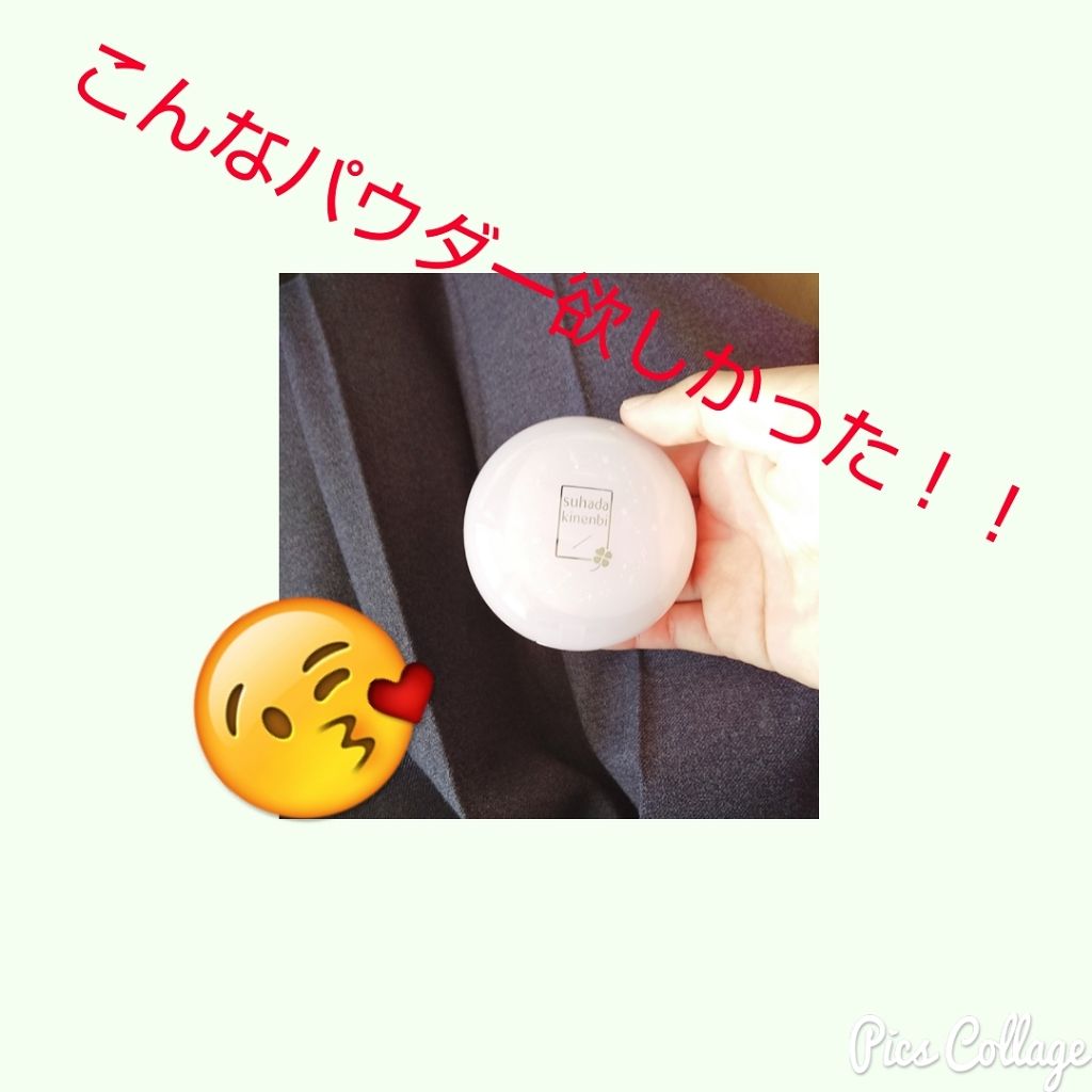 スキンケアパウダー/素肌記念日/プレストパウダーを使ったクチコミ(1枚目)
