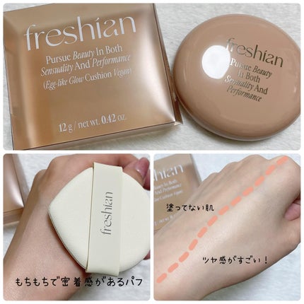 エッグライク グロウクッション/freshian/クッションファンデーションを使ったクチコミ(5枚目)